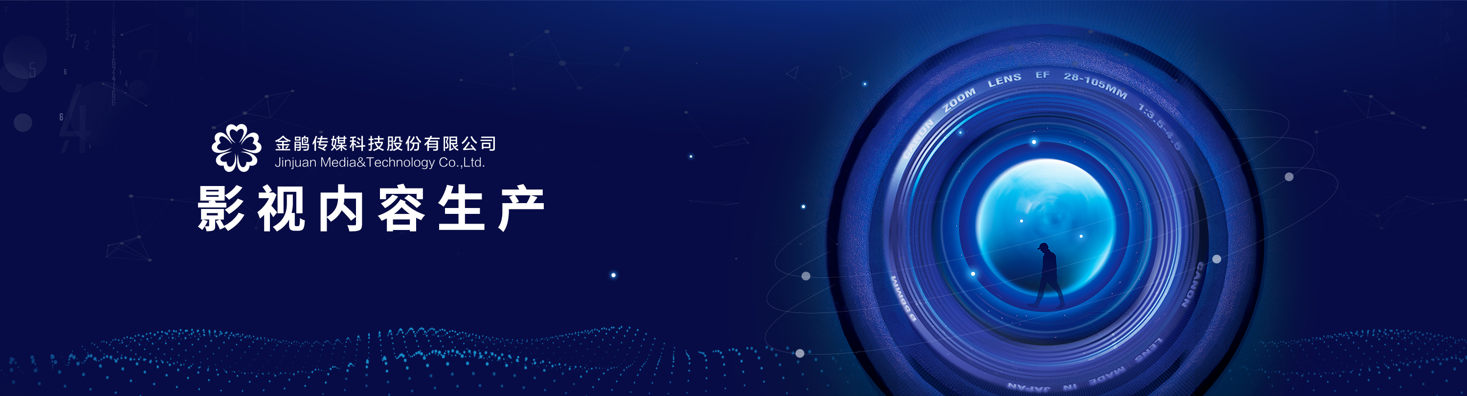 影視內(nèi)容生產(chǎn).jpg